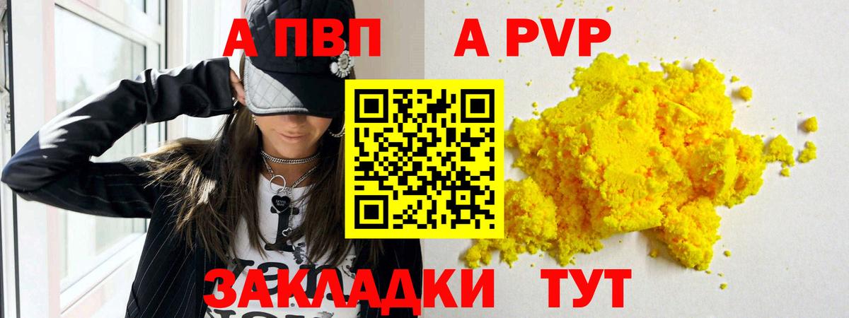 Alfa_PVP мука Горячий Ключ
