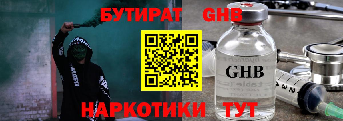 Бутират  Вход с VPN  Горячий Ключ  Бутират вода 