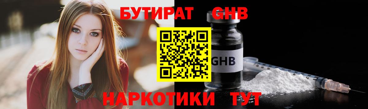 БУТИРАТ вода Горячий Ключ