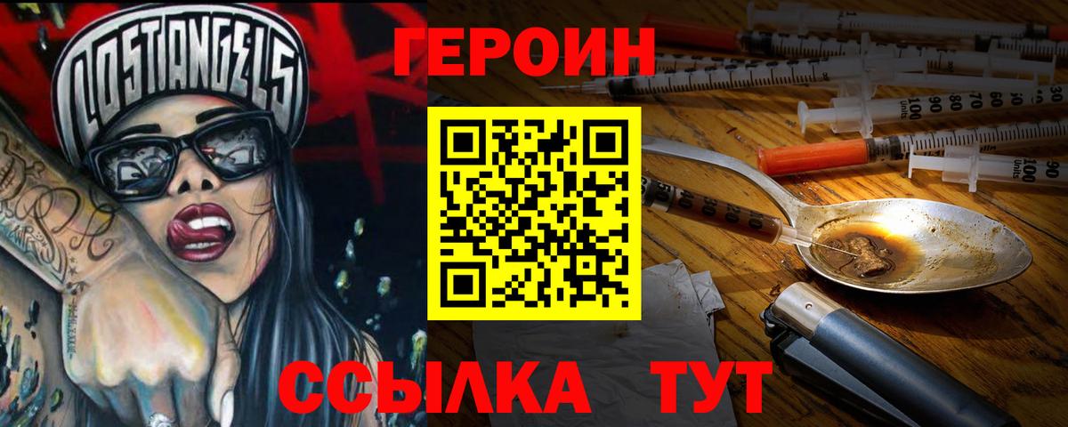 Героин хмурый Горячий Ключ