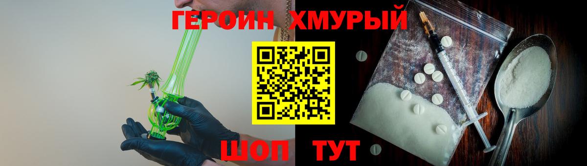 Героин хмурый  ГЕРОИН  Горячий Ключ  Вход с VPN 