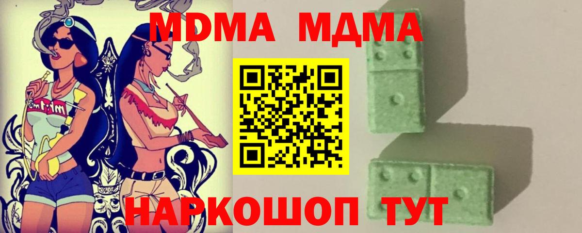 МДМА молли  МДМА Molly  Вход с VPN  МДМА  Горячий Ключ 