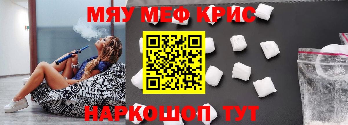 Мефедрон VHQ  МЯУ-МЯУ  Горячий Ключ  купить наркотик  Вход с VPN 