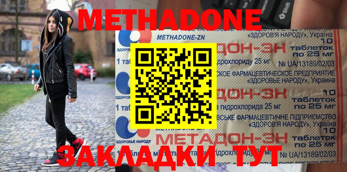 Метадон methadone Горячий Ключ