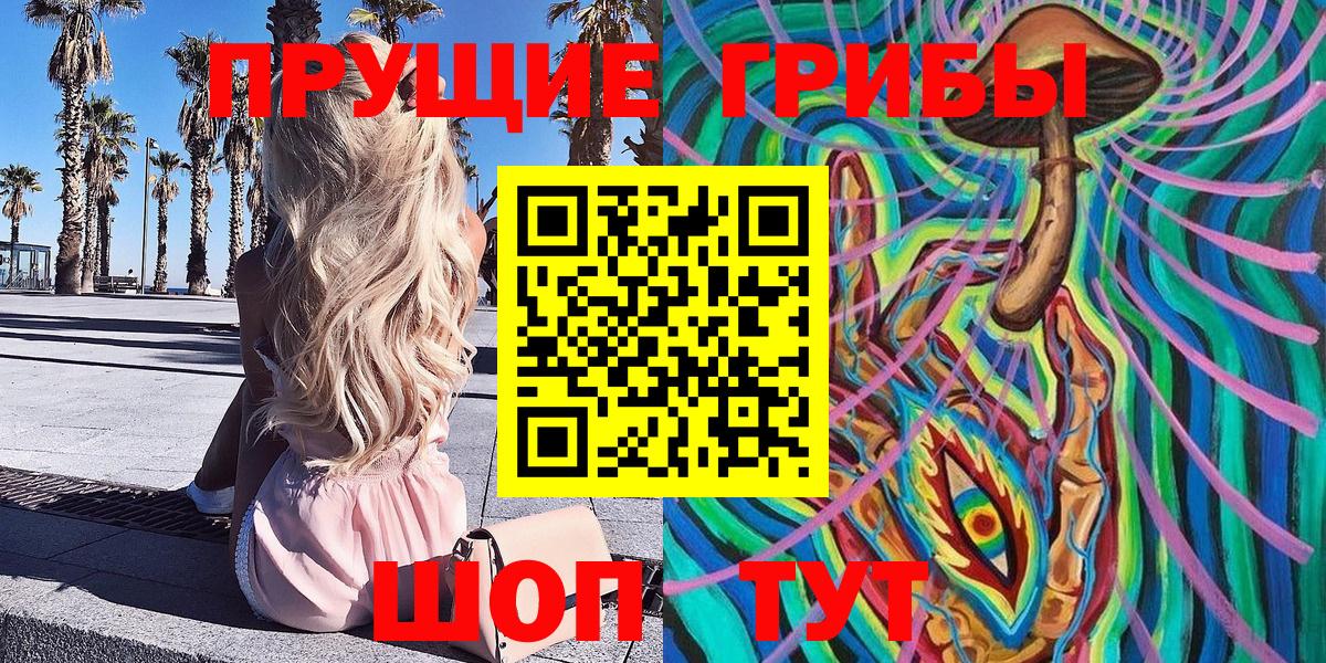 Псилоцибиновые грибы ЛСД Горячий Ключ